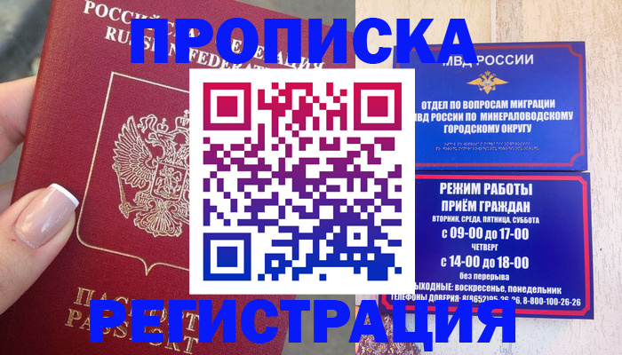 прописка 2025 в Коле